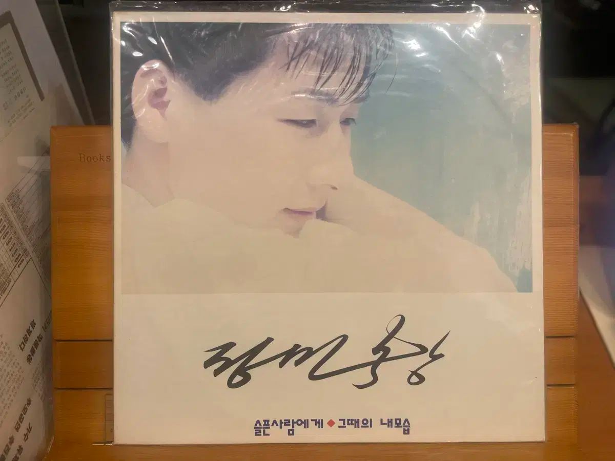 LP チョン ミンチャン ー 悲しい 人に