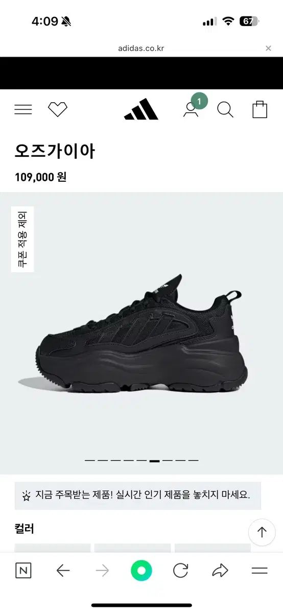 アディダス オーズガイア