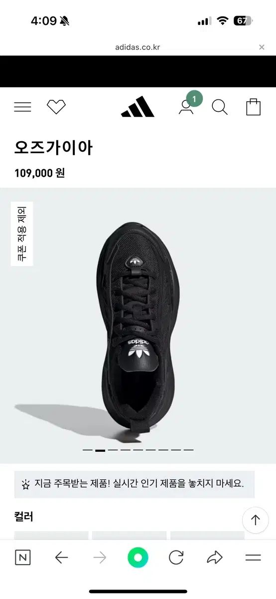 アディダス オーズガイア オールブラック 240