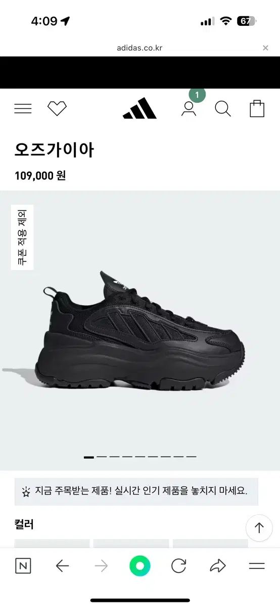 アディダス オーズガイア オールブラック 240