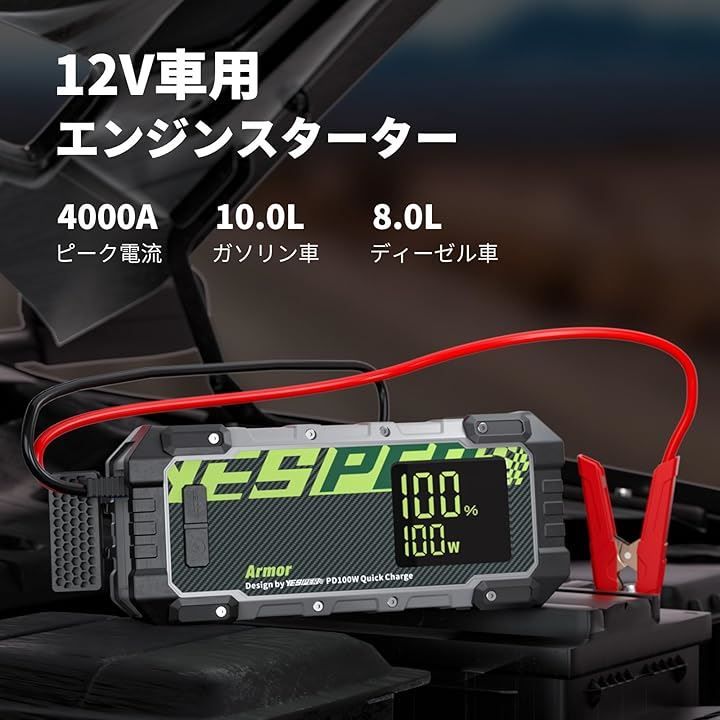 YESPER ジャンプスターター 12V車用ディスプレイ付き 4000A 最大10.0L 