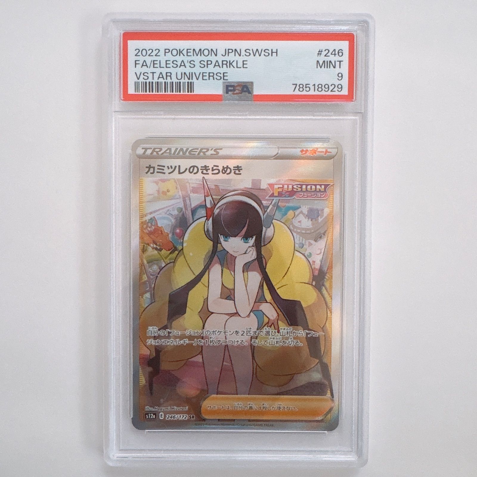 【PSA10】カミツレのきらめき SR VSTARユニバース ポケモンカード PSA10】カミツレのきらめき SR VSTARユニバース - メルカリ