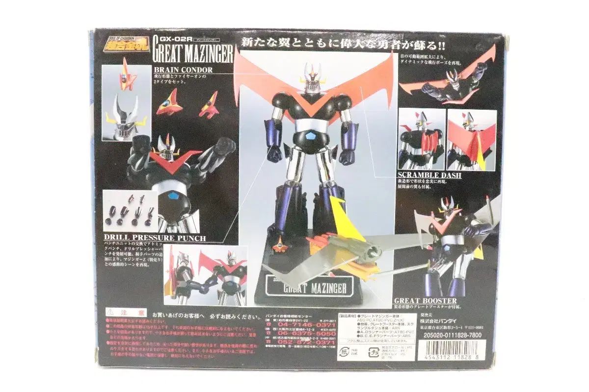 バンダイ 超合金魂 GX 02 R グレートマジンガーZ 状態好し 商品