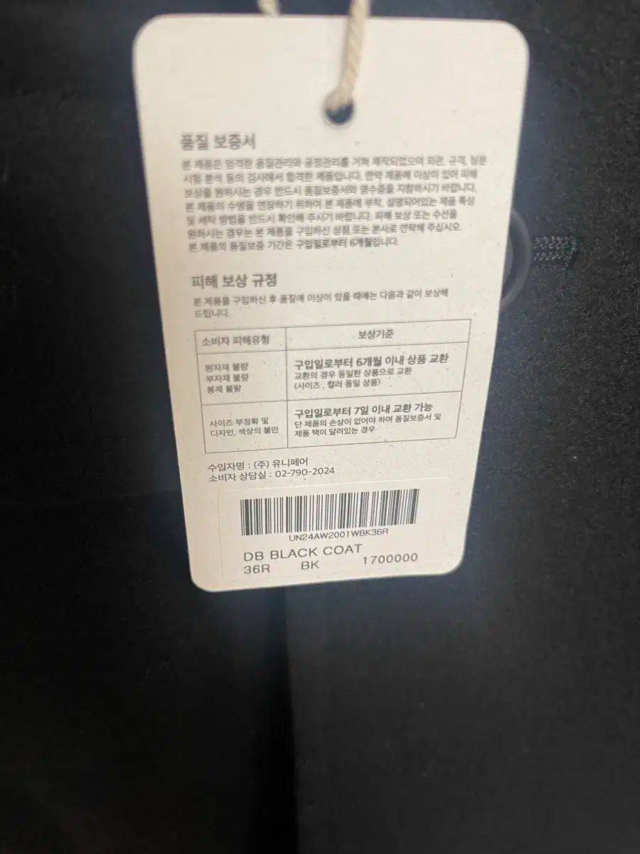 ユニペアxトランキルハウス ガードコート 36サイズ