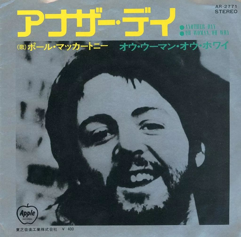 中古】EPレコード ポール・マッカートニー / アナザー・デイ - メルカリ
