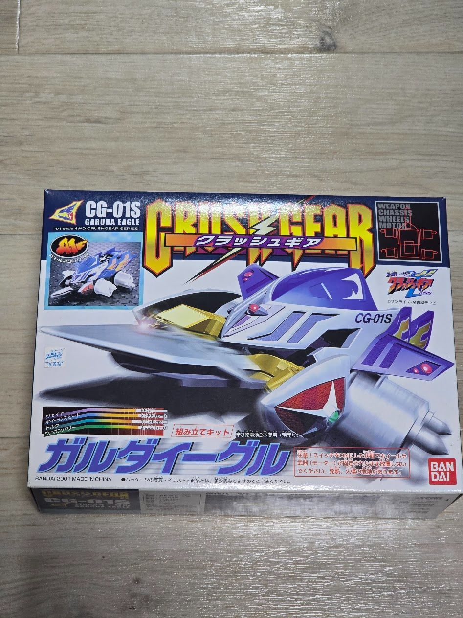 クラッシュギア ガルダイーグル CG-01S