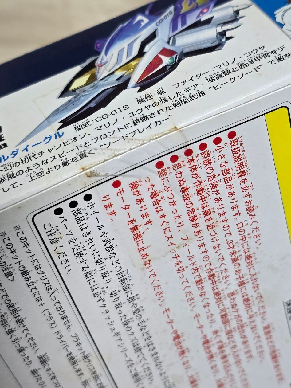 クラッシュギア