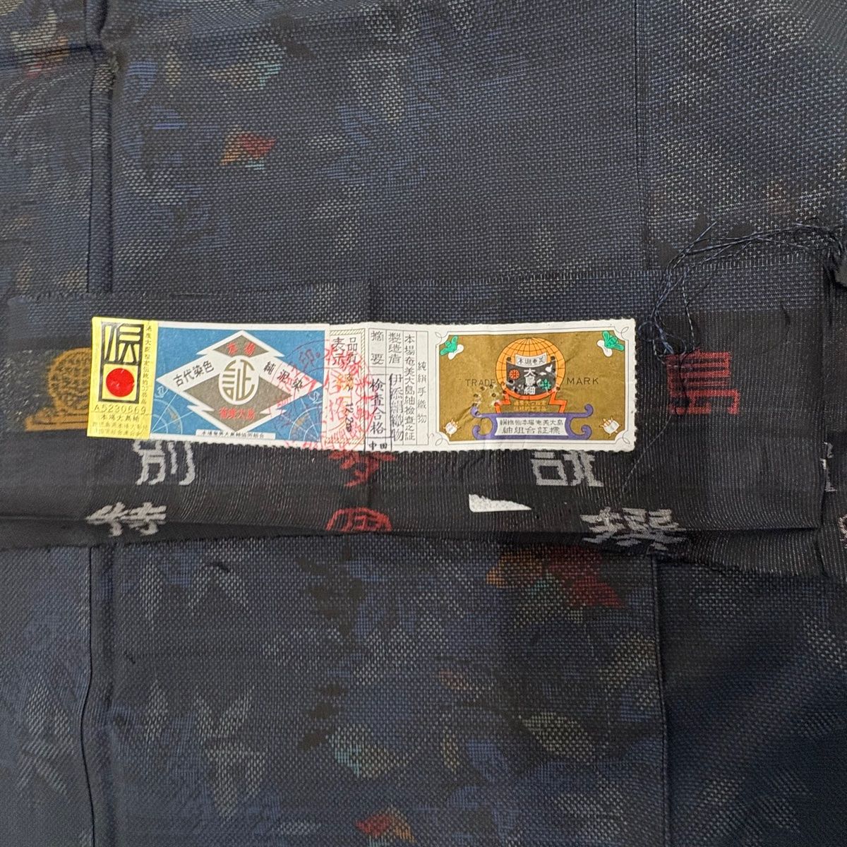  大島紬 身丈156 cm 裄丈63 S 袷 純泥染 証紙 草花 濃紺 正絹 紬 着物