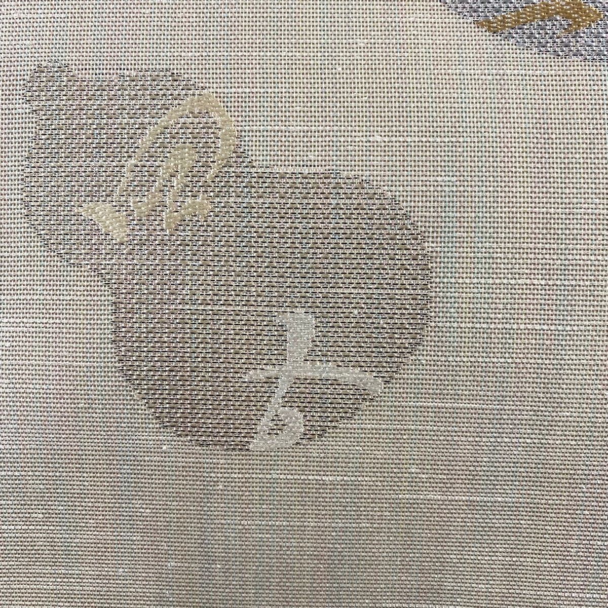 名古屋帯 秀品 ますいわ屋 瓢箪 文字文 金糸 ベージュ 正絹