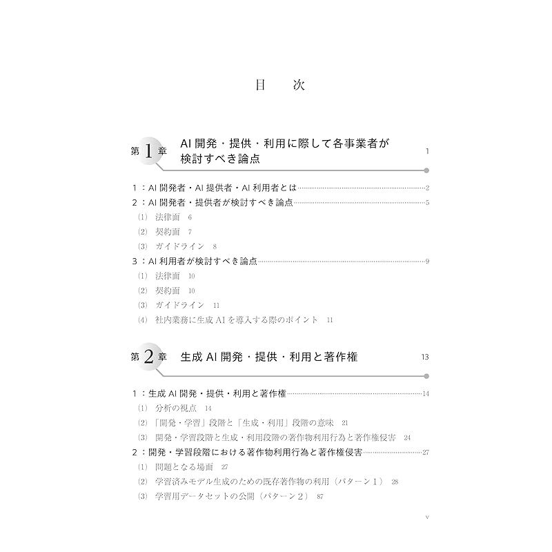 本 【裁断済】AIと法 実務大全