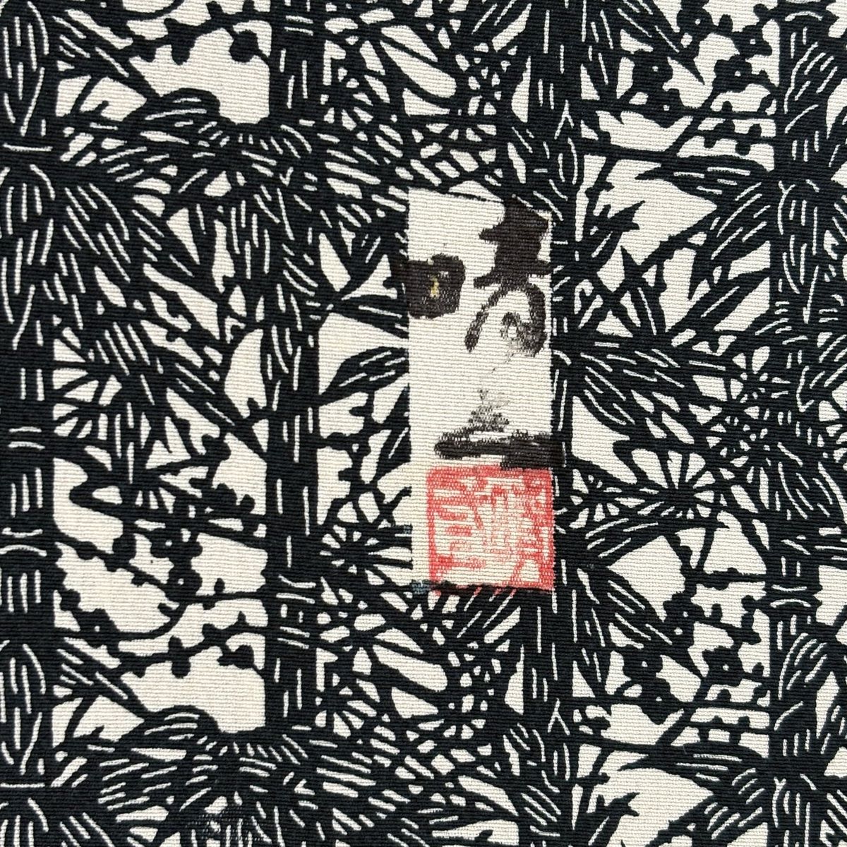  付下げ 身丈155 cm 裄丈65 M 袷 落款 菊 青海波 深緑 正絹 秀品 訪問着 付け下げ 着物