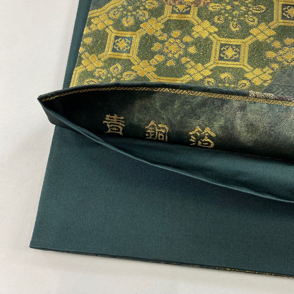 美品】 袋帯 秀品 道長取り 花唐草 青銅箔 金糸 深緑 六通 正絹 【中古