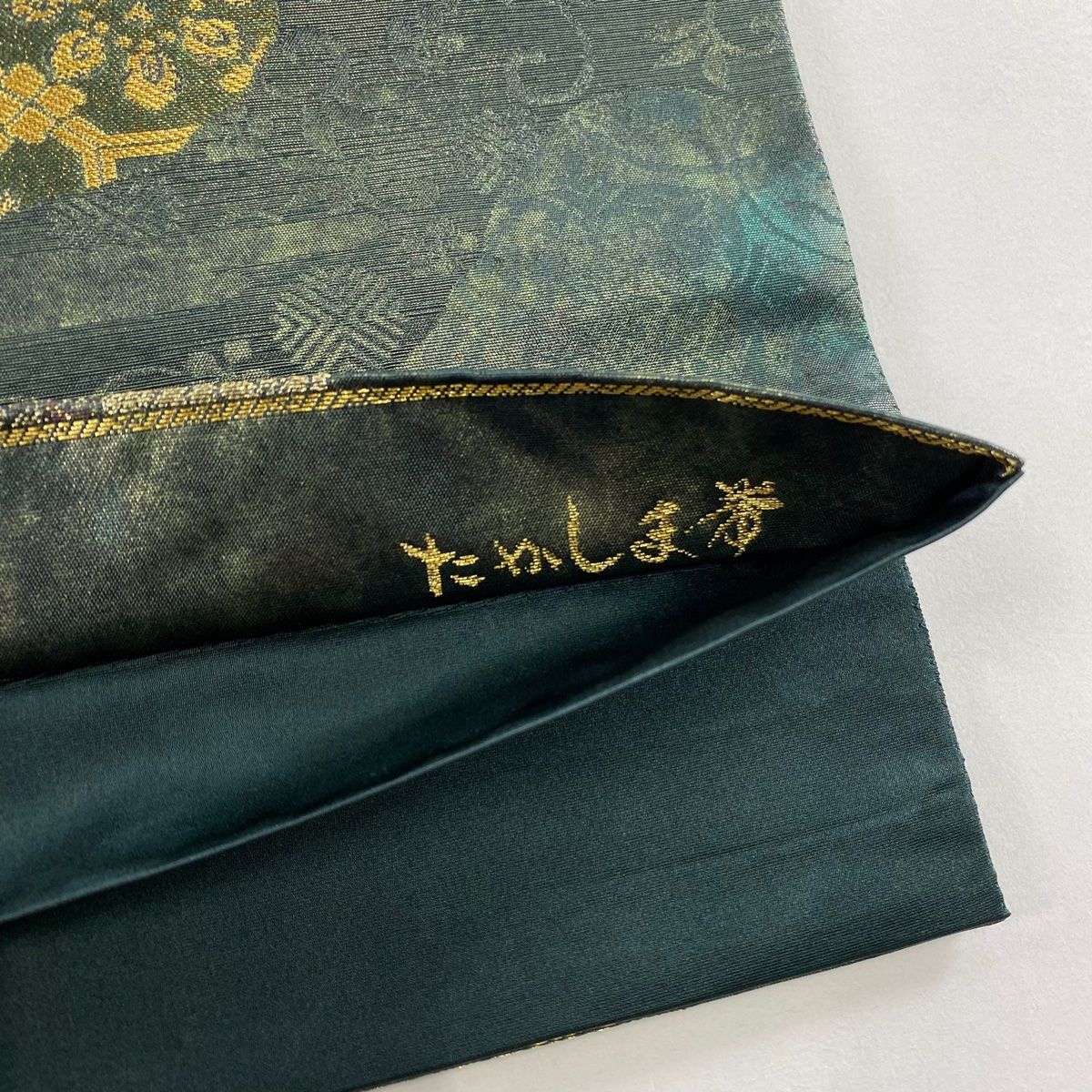 美品】 袋帯 秀品 道長取り 花唐草 青銅箔 金糸 深緑 六通 正絹 【中古