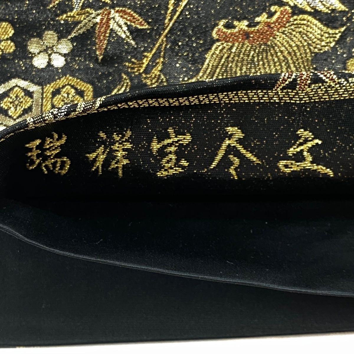 瑞祥宝尽くし文