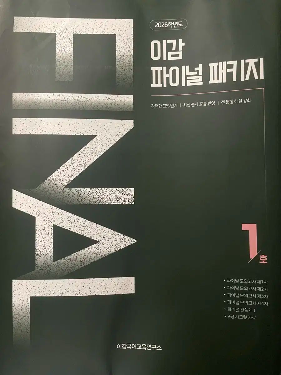 Igam FINAL 模擬試験 1 2 3 カンスルゲ 含む