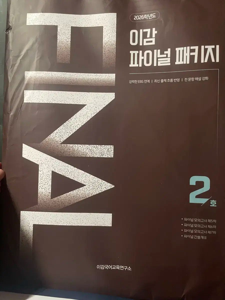 Igam FINAL 模擬試験 1 2 3 カンスルゲ 含む