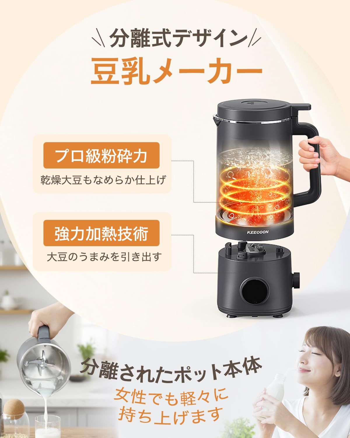 新品 KEECOON 豆乳メーカー 自動調理ポット 加熱式ミキサー 大容量