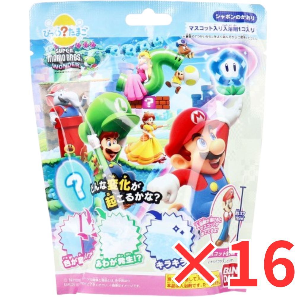 16個 セット びっくら たまご スーパーマリオブラザーズ ワンダー シャボンのかおり バスボール 入浴剤 入浴料 バスボム 男の子 女の子 マスコット おもちゃ プレゼント 3才以上