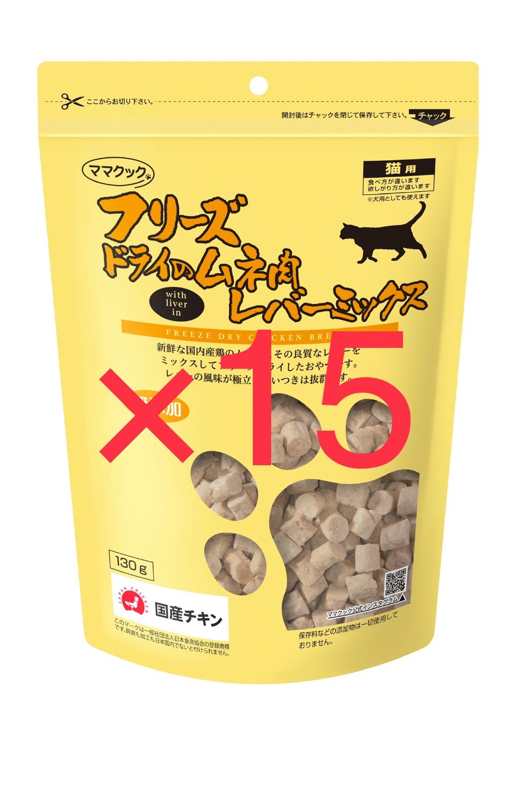 ママクック フリーズドライのムネ肉レバーミックス猫用120ｇ