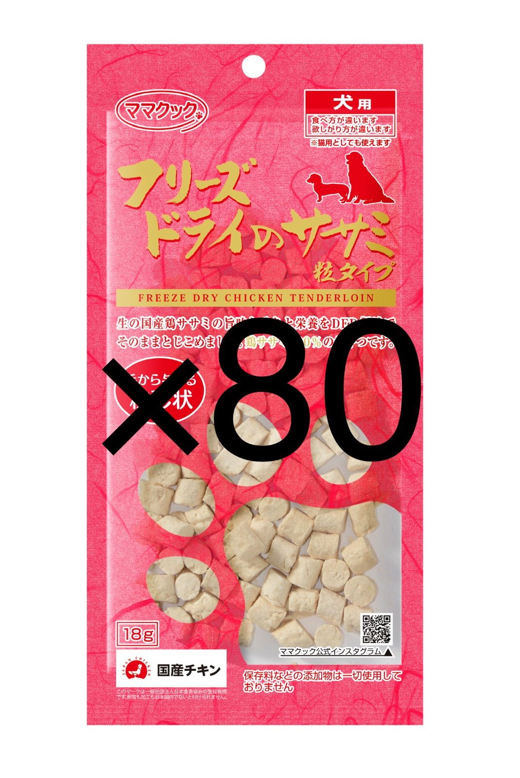 ママクック フリーズドライのササミ粒タイプ犬用18 g