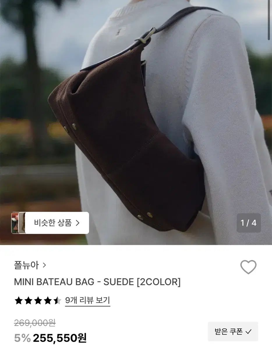 ポールニュア MINI BATEAU BAG スウェード