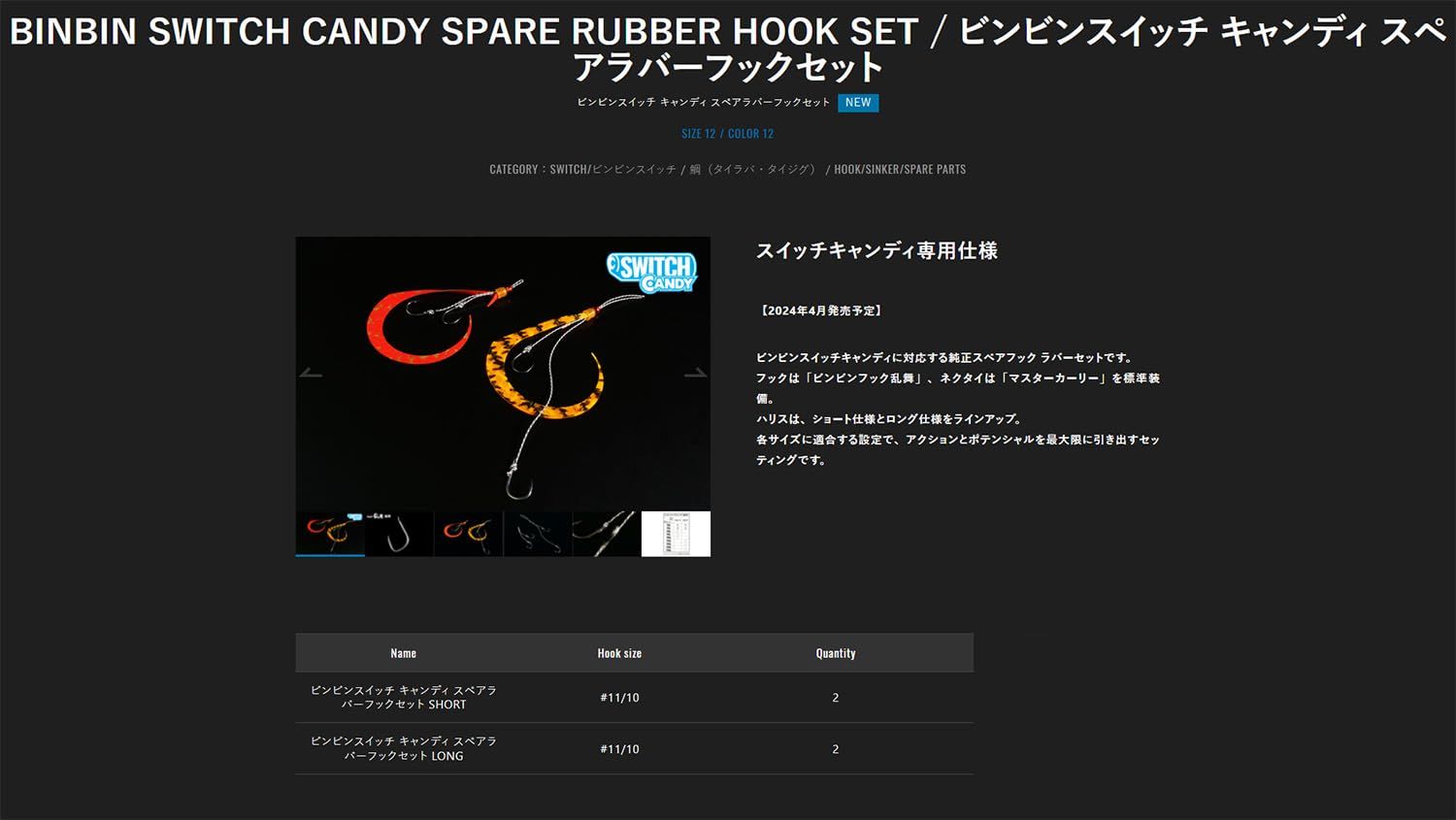 新品 JACKALL(ジャッカル) ビンビンスイッチキャンディ スペアラバー