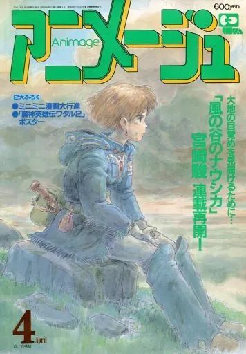 中古】アニメージュ 付録付)アニメージュ 1990年4月号 - メルカリ