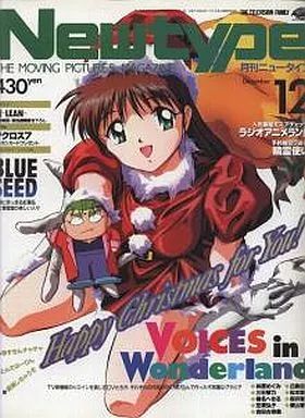 中古】ニュータイプ 付録付)月刊ニュータイプ 1994年12月号 - メルカリ