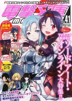 [Used] Anime Magazine with Appendix) Dengeki Bunko MAGAZINE 2015/1 Vol. 41
