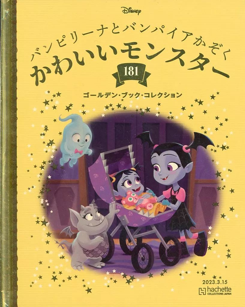 中古】アニメ雑誌 ディズニー ゴールデン・ブック・コレクション 181