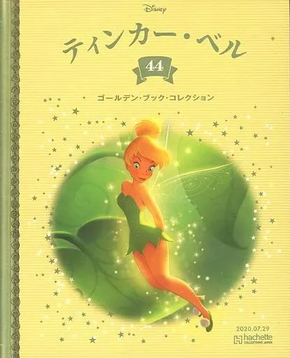 中古】アニメ雑誌 ディズニー ゴールデン・ブック・コレクション 44