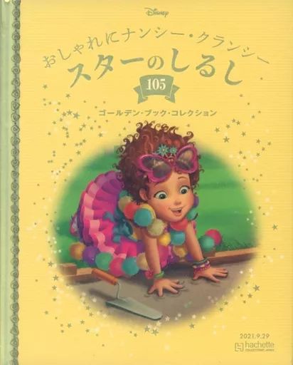 中古】アニメ雑誌 ディズニー ゴールデン・ブック・コレクション 105