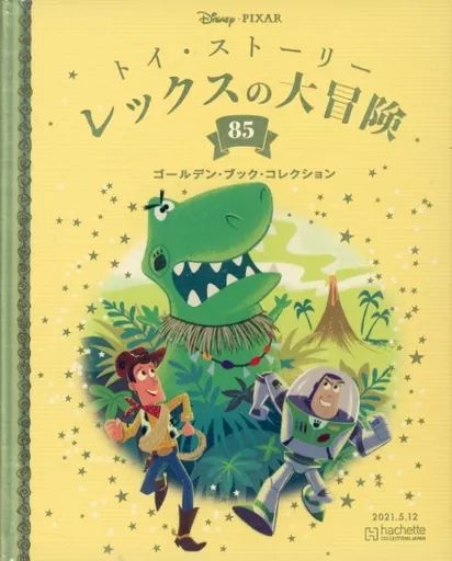 中古】アニメ雑誌 ディズニー ゴールデン・ブック・コレクション 85