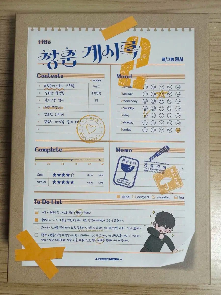 青春 계시록 2巻 モデル 3 4巻 初版