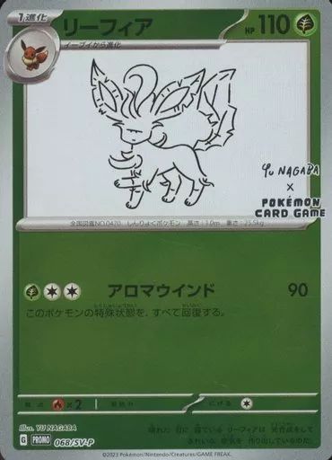中古】ポケモンカードゲーム 068/SV-P[P]：(ミラー)リーフィア - メルカリ