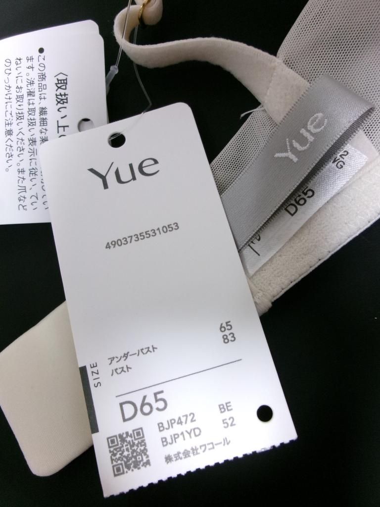 ワコールユエ ブラジャー