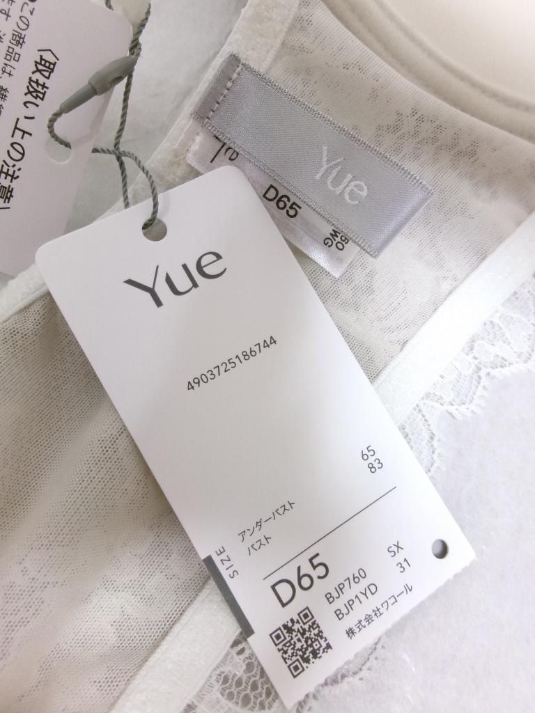 ワコールユエ ブラジャー