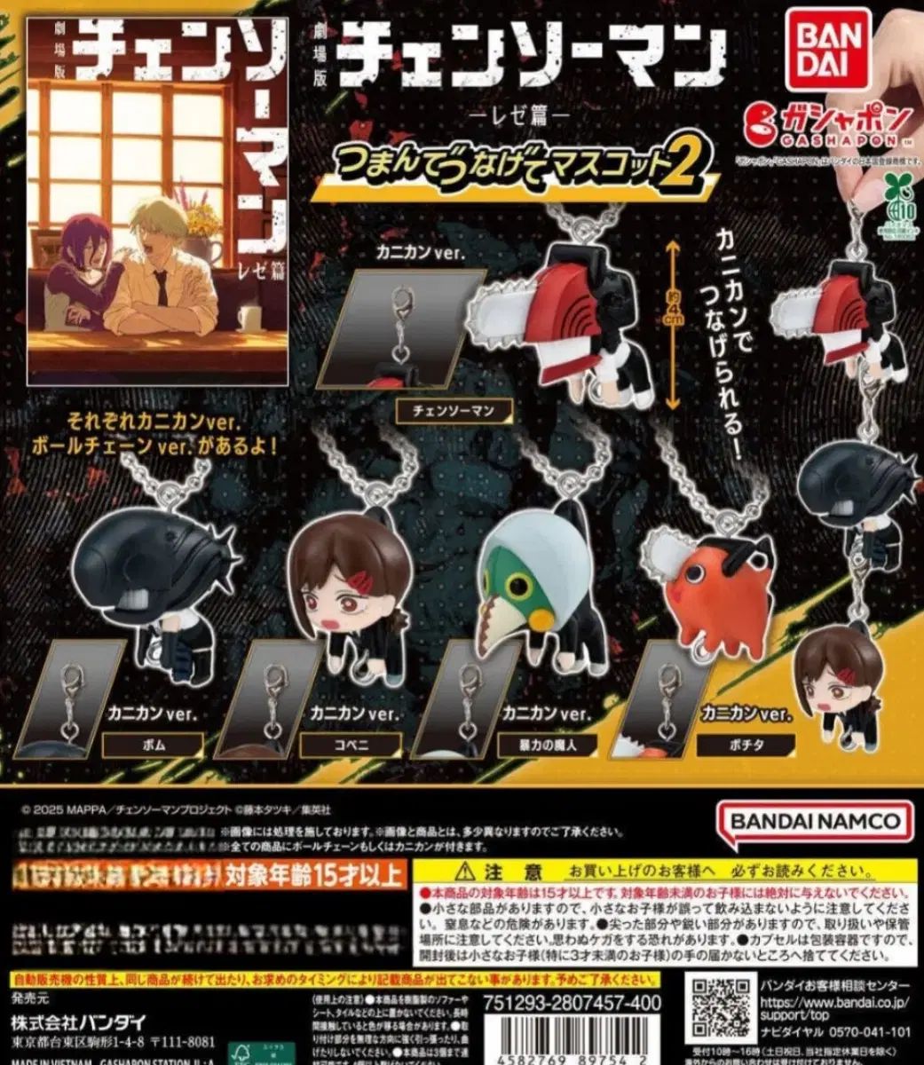 現物 チェンソーマン ロングガシャ 2탄 フルセット ホルダー型