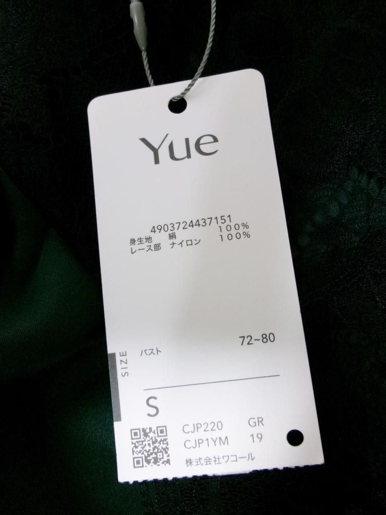  Wacoal Yue ワコールユエ ランジェリー キャミソール 緑系 み S 975493 キャミソール 下着 アンダーウェア