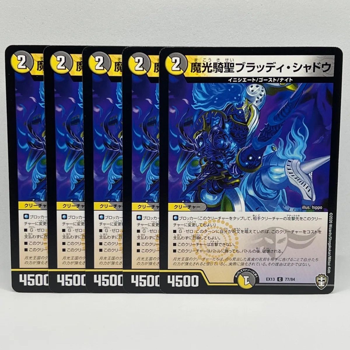 魔光騎聖ブラッディ・シャドウ 5枚セット - メルカリ