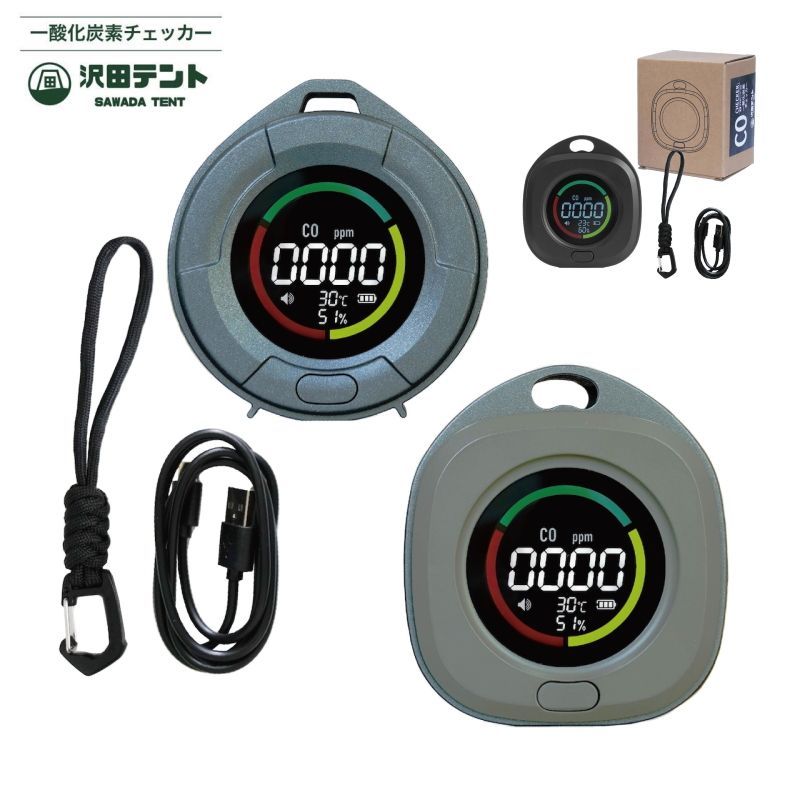 一酸化炭素チェッカー 沢田テント 一酸化炭素測定器 センサー搭載 キャンプ 車中泊 災害時 一酸化炭素濃度を数値＆アラームでお知らせ 一酸化炭素中毒計測器 一酸化炭素中毒測定器 1週間前後で発送