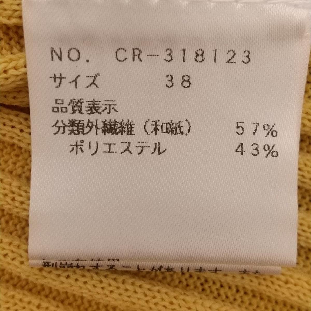  M S GRACY エムズグレイシー カーディガン サイズ38 レディース - イエロー 長袖 ロング丈 セーラー ハート フリル 長袖 カーディガン ボレロ アンサンブル
