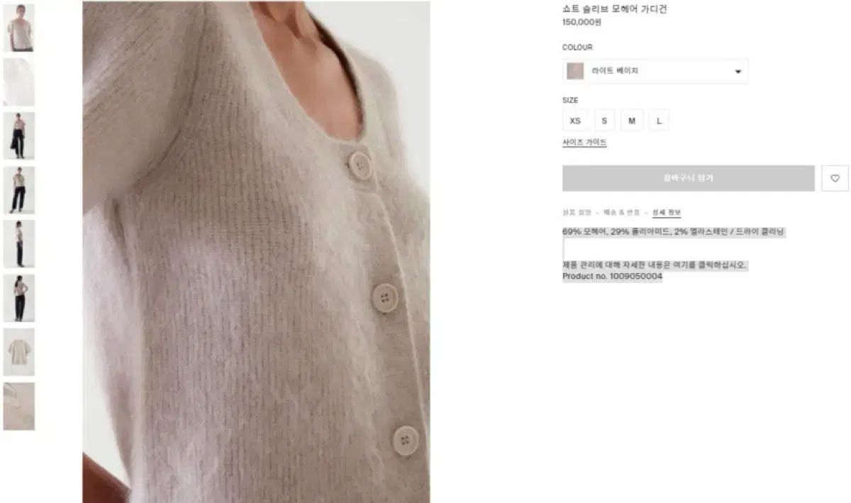 コス ショート スリーブ モヘア カーディガン