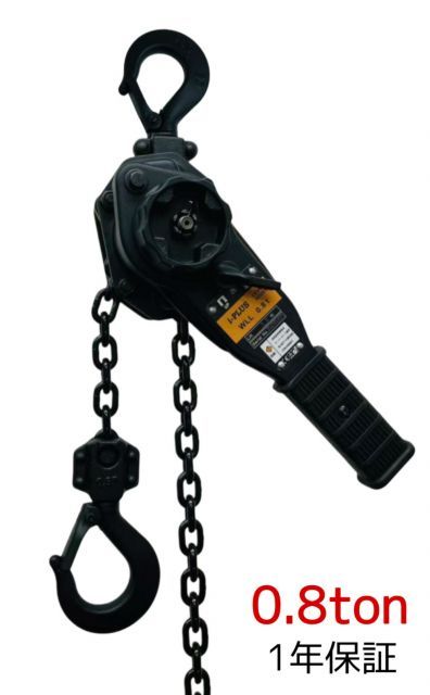 新発売 黒色 レバーホイスト 0.8ton 0.8t 1.5m 800kg マットブラック 軽量チェーンレバーホイスト 高品質T10 グレード100チェーン1.5m ミニレバー新型 チェーンホイスト チェーンブロック チェーンガッチャ 手動式レバーブロック 5,772円