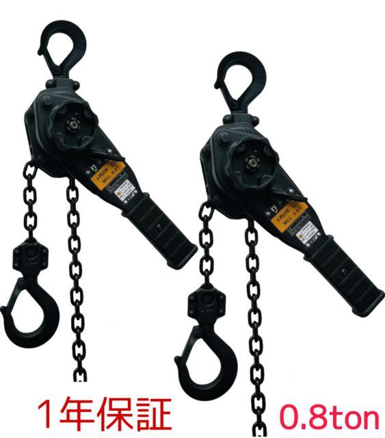 新発売 2台セット 黒色 レバーホイスト 0.8ton 0.8t 1.5m 800kg マットブラック 軽量チェーンレバーホイスト 高品質T10 グレード100チェーン1.5m ミニレバー新型 チェーンホイスト チェーンブロック チェーンガッチャ 手動式レバー
