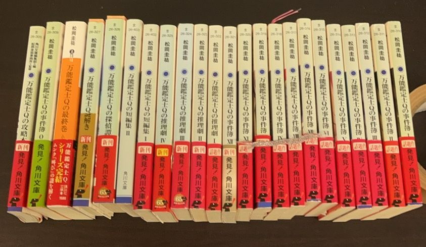 小説】松岡圭祐作品 78冊セット 探偵の探偵 JK 万能鑑定士Q｜