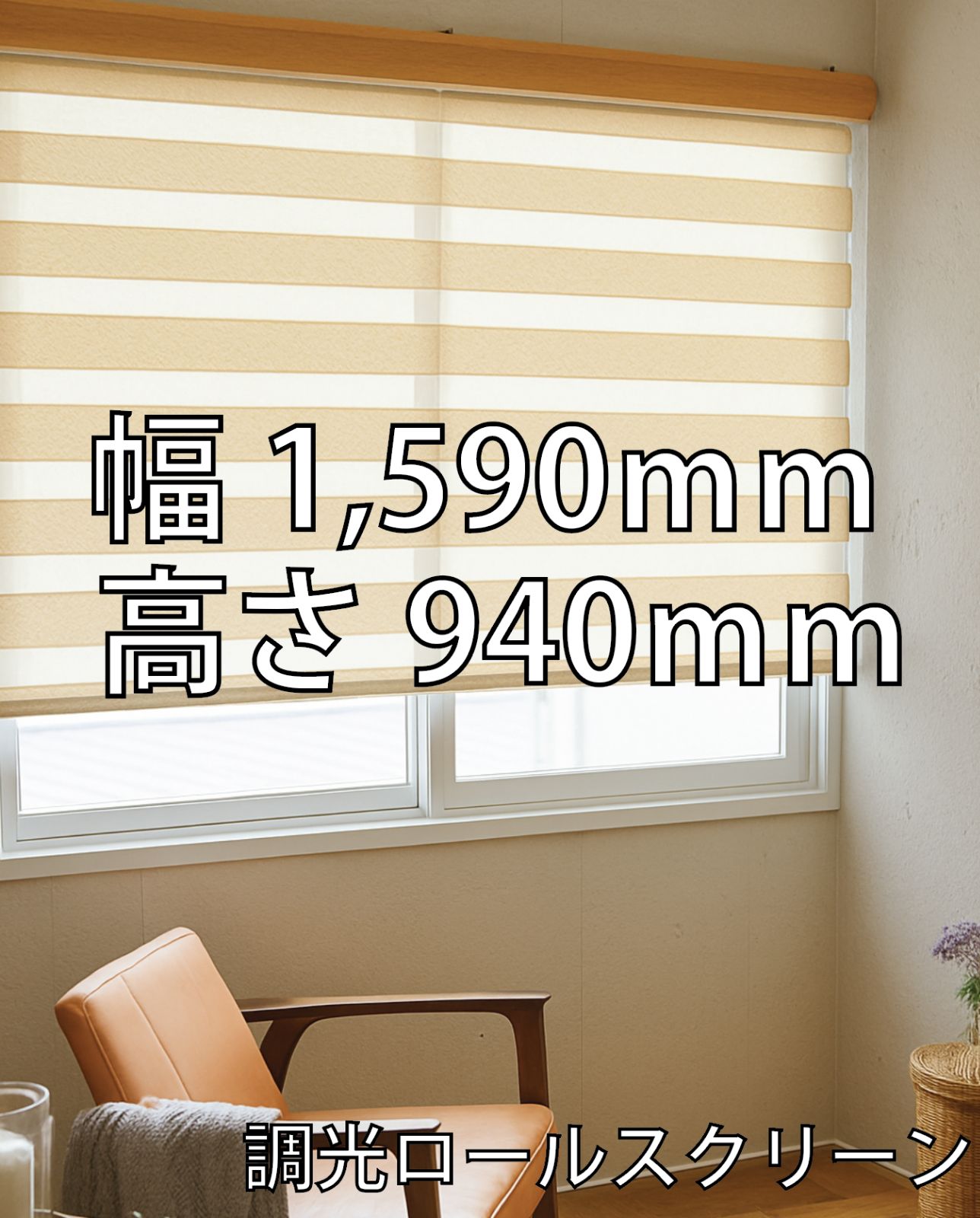 17 TOSO 調光ロールスクリーン ビジックデコラ T R 4706 TR 6719 ベージュ チェーン式 幅159 94 cm