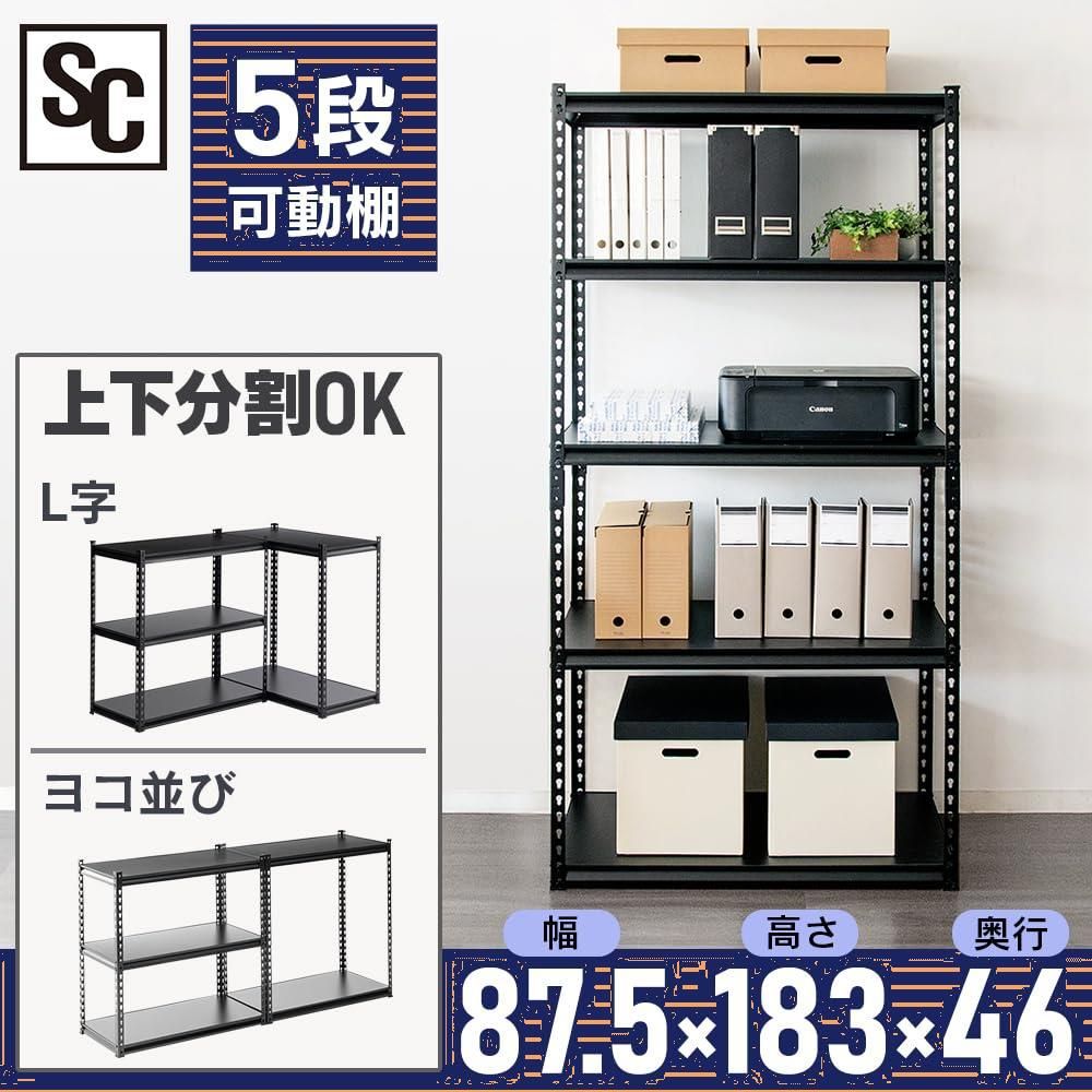 在庫セール】幅約87.5×奥行約46×高さ約183㎝ ブラック STR-900 5段 幅