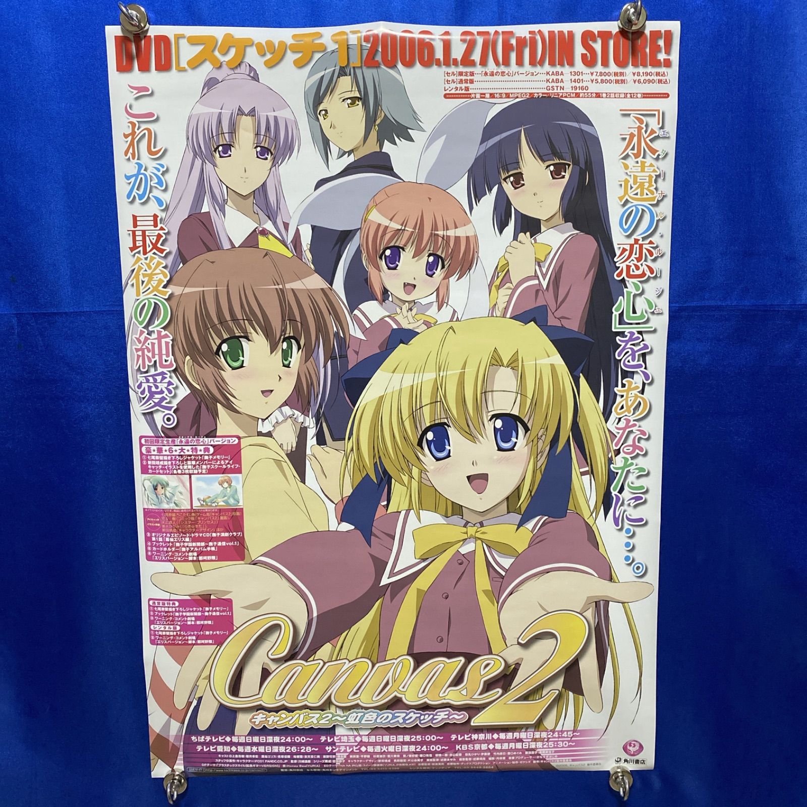 Canvas2 虹色のスケッチ B2ポスター #529 - メルカリ