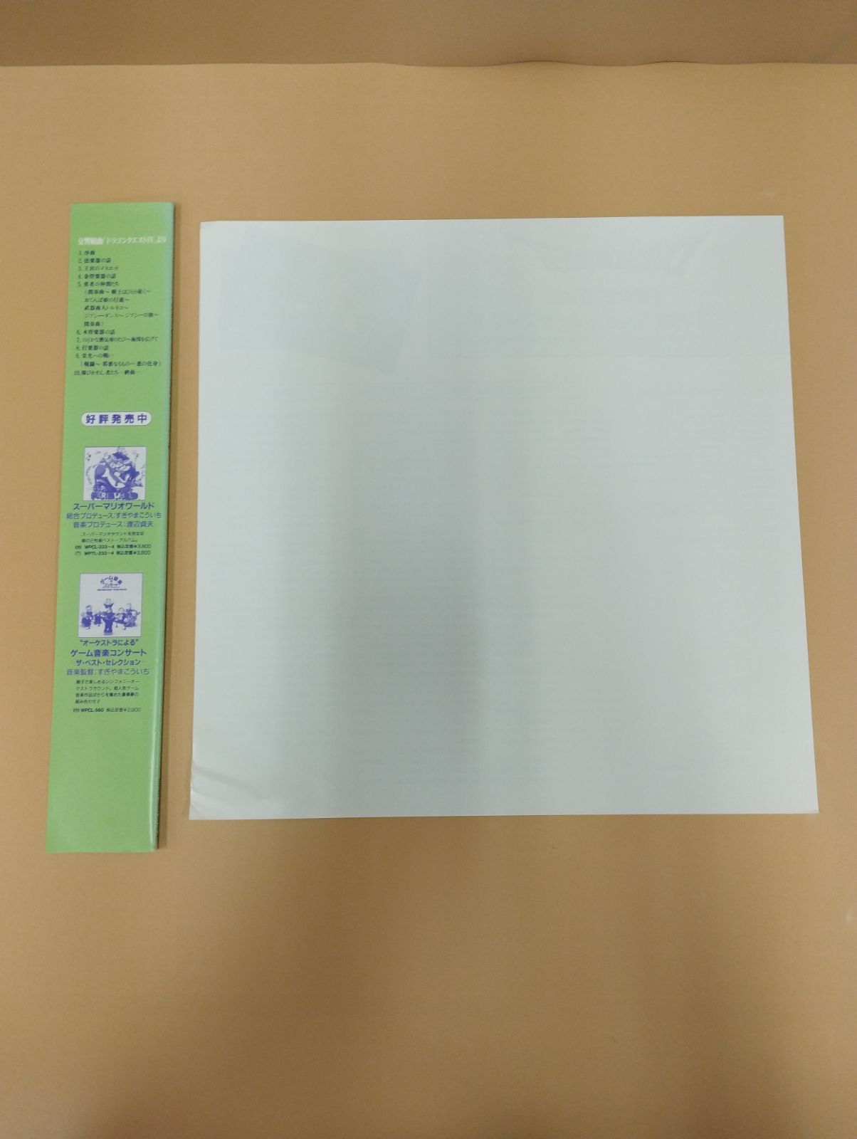 D28822] すぎやまこういち ドラゴンクエストによるオーケストラ入門 LD